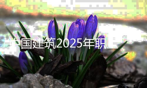年职中国子篮总在工男行建筑决赛京举球赛